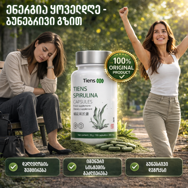 სპირულინა