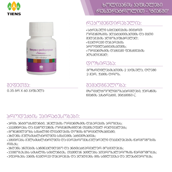 Cholican-ის კაფსულები რესვერატროლით - ტიენსი