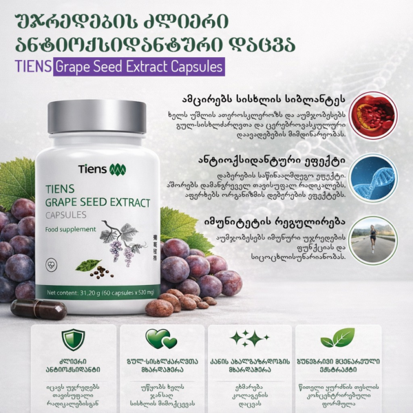 Tiens grape seed extract