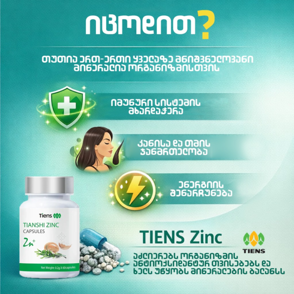 Zinc-ის კაფსულები - ტიენსი