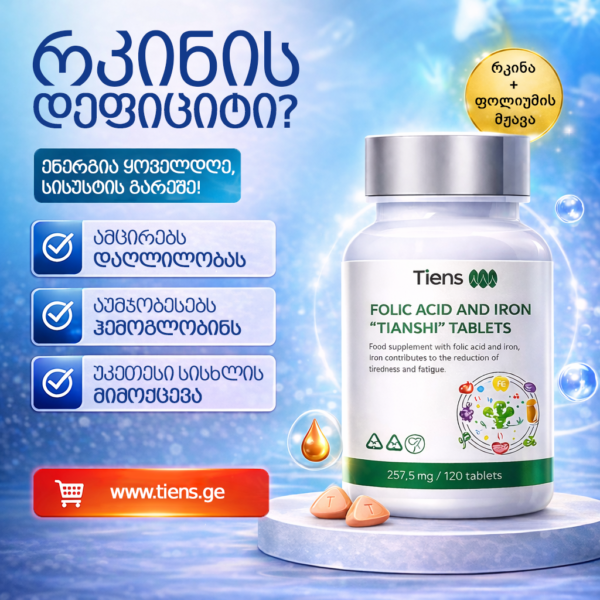 რკინა + ფოლიუმის მჟავა