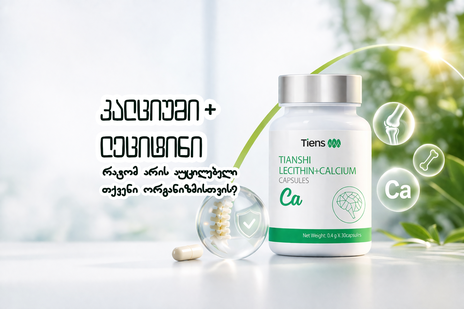 კალციუმი