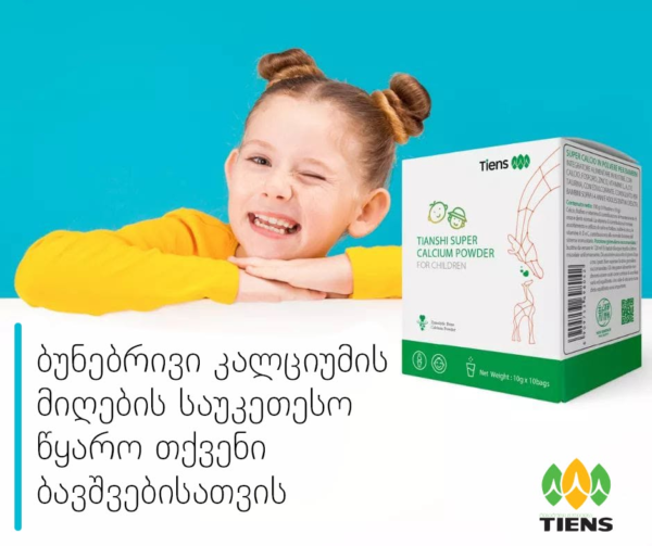 საბავშვო კალციუმი
