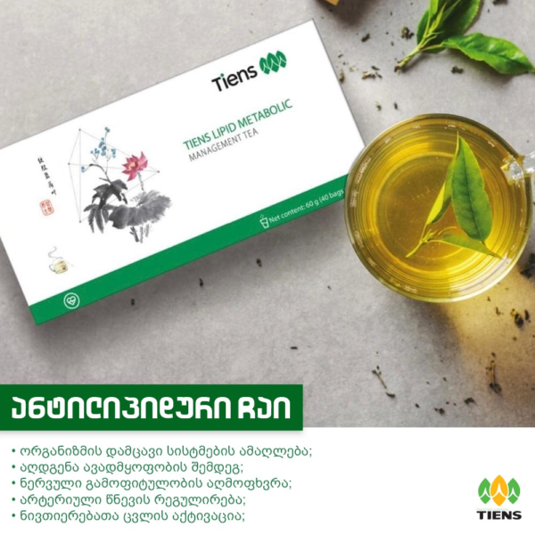 ანტილიპიდური ჩაი 2