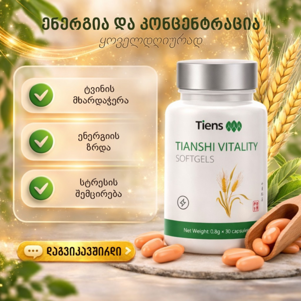 Tiens ვეიკანი