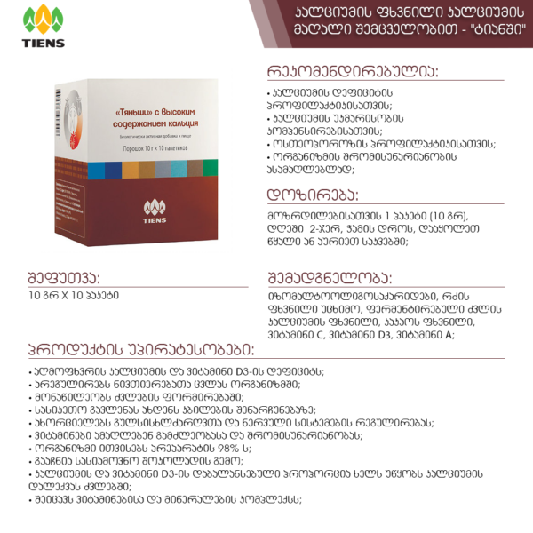 tiens bio calcium