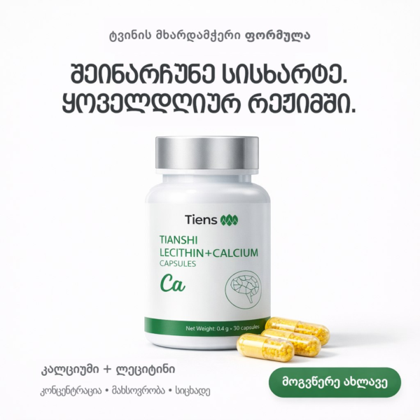 ტვინის კალციუმი